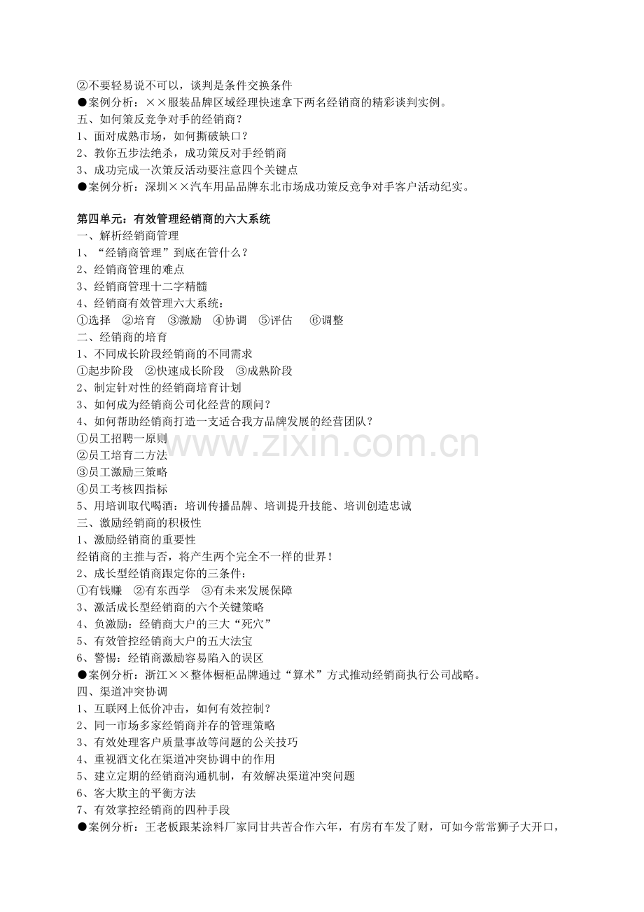 市场开发与经销商管理森涛培训.doc_第3页