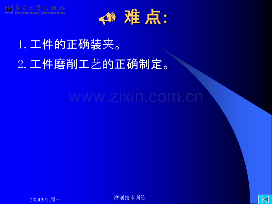 机械制造技术实训指导磨削技术训练.pptx_第2页