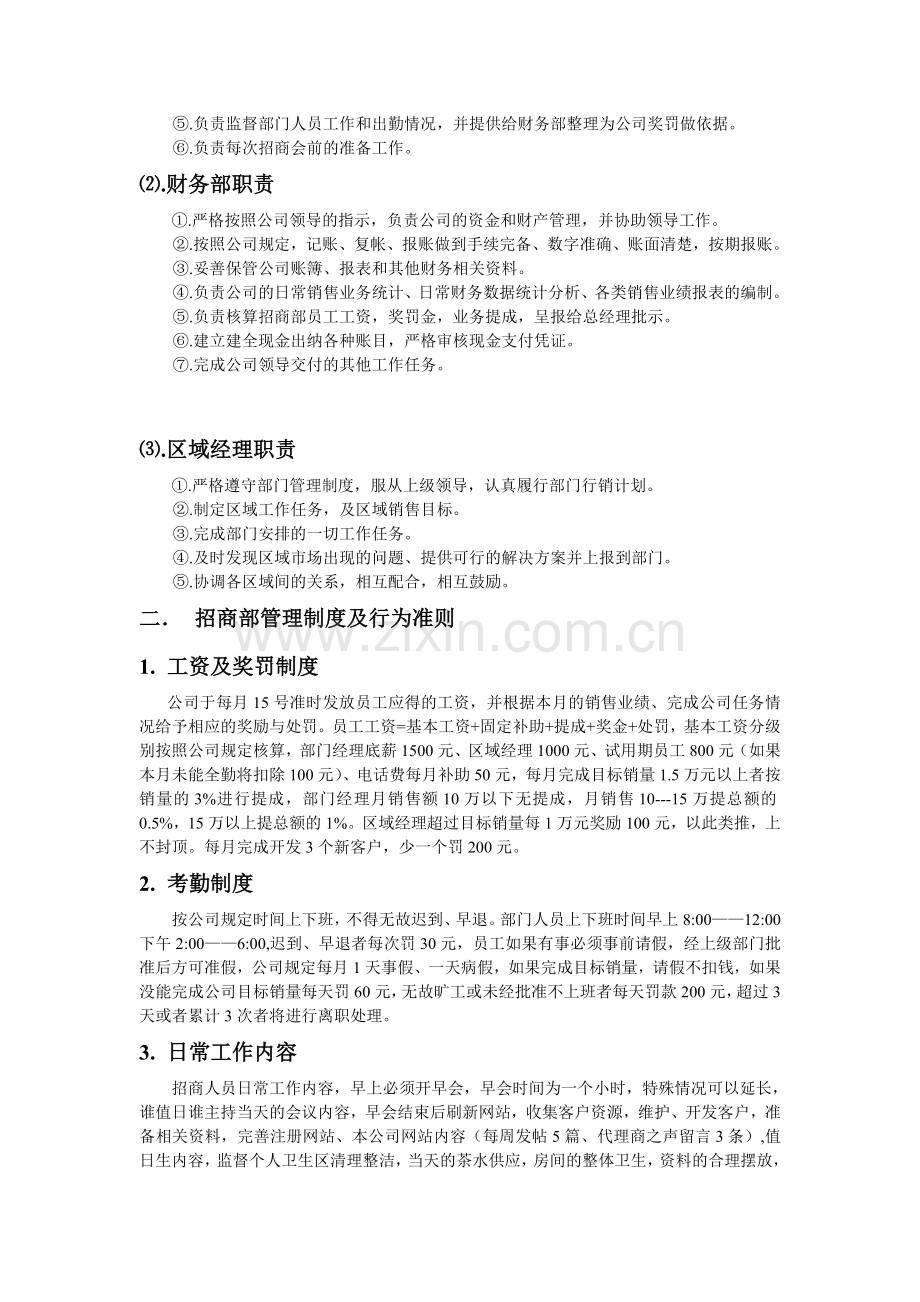 公司招商部管理制度.doc_第2页