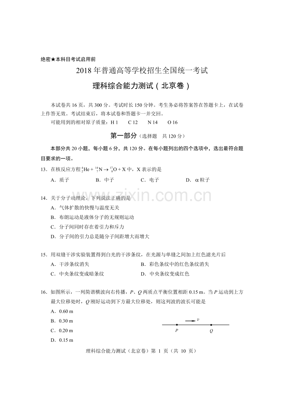 北京高考物理卷及答案.doc_第1页