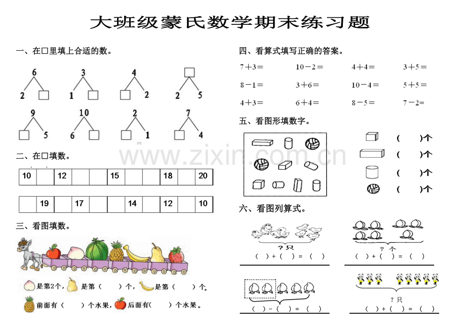 大班蒙氏数学期末练习题.doc_第1页