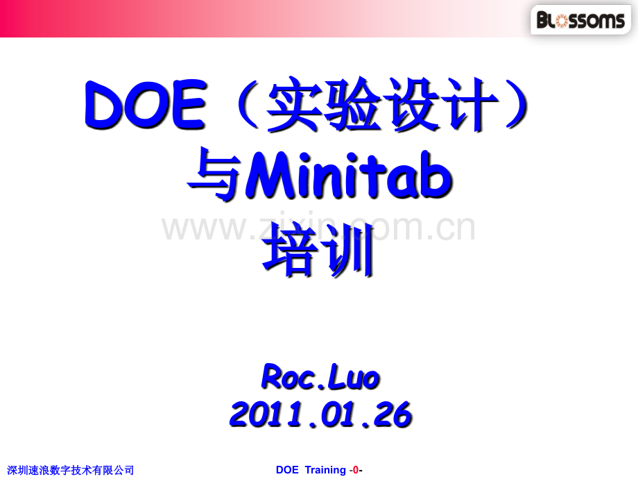 DOE经典培训资料课件.ppt_第1页