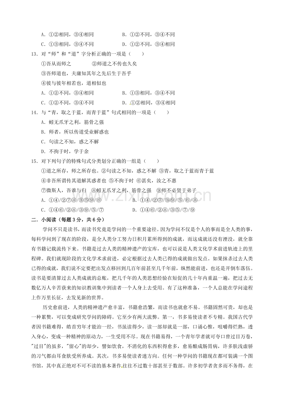 高一语文上学期第一次月考试题12.doc_第3页