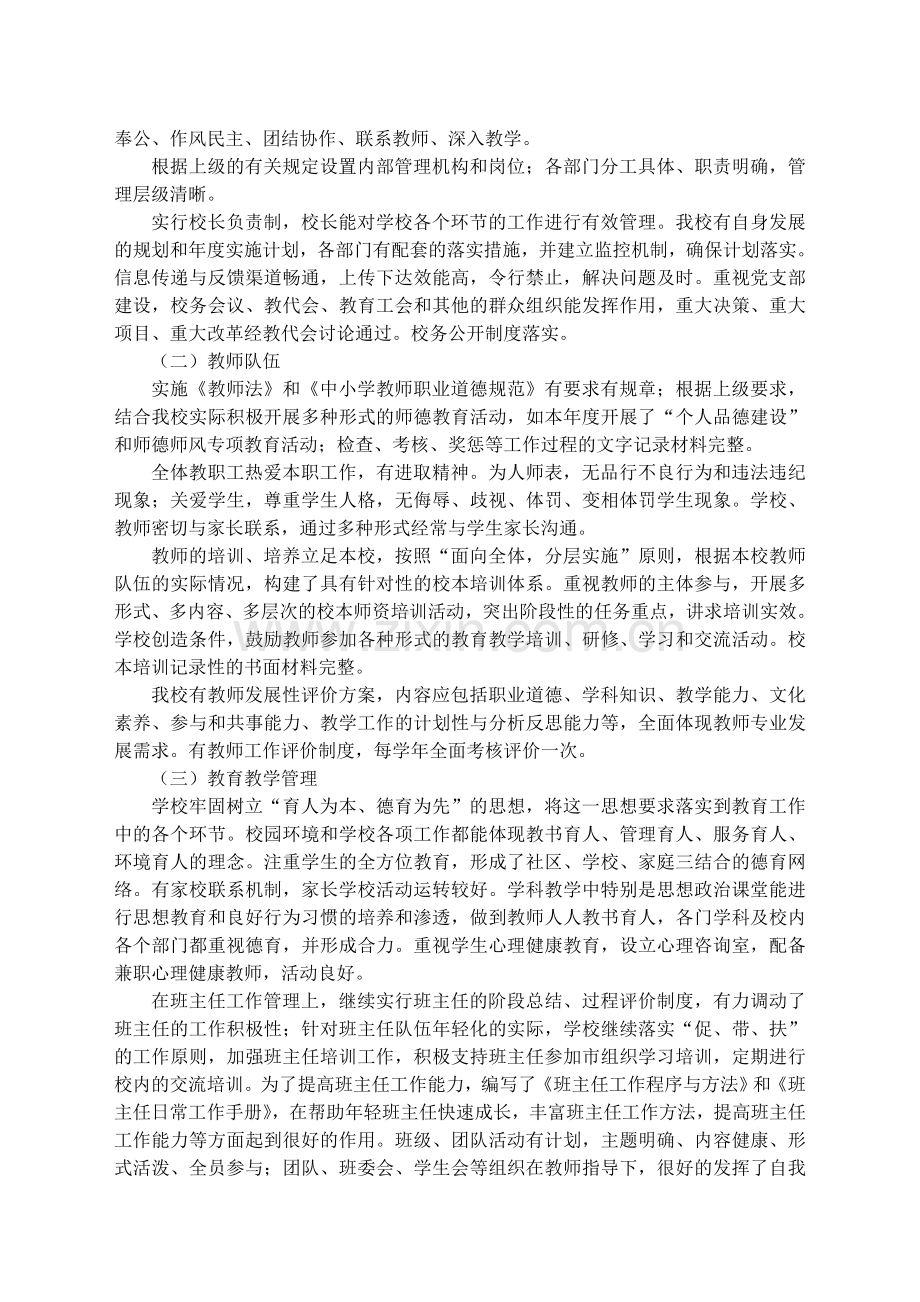 溪口学校素质教育督导评估自评报告.doc_第2页