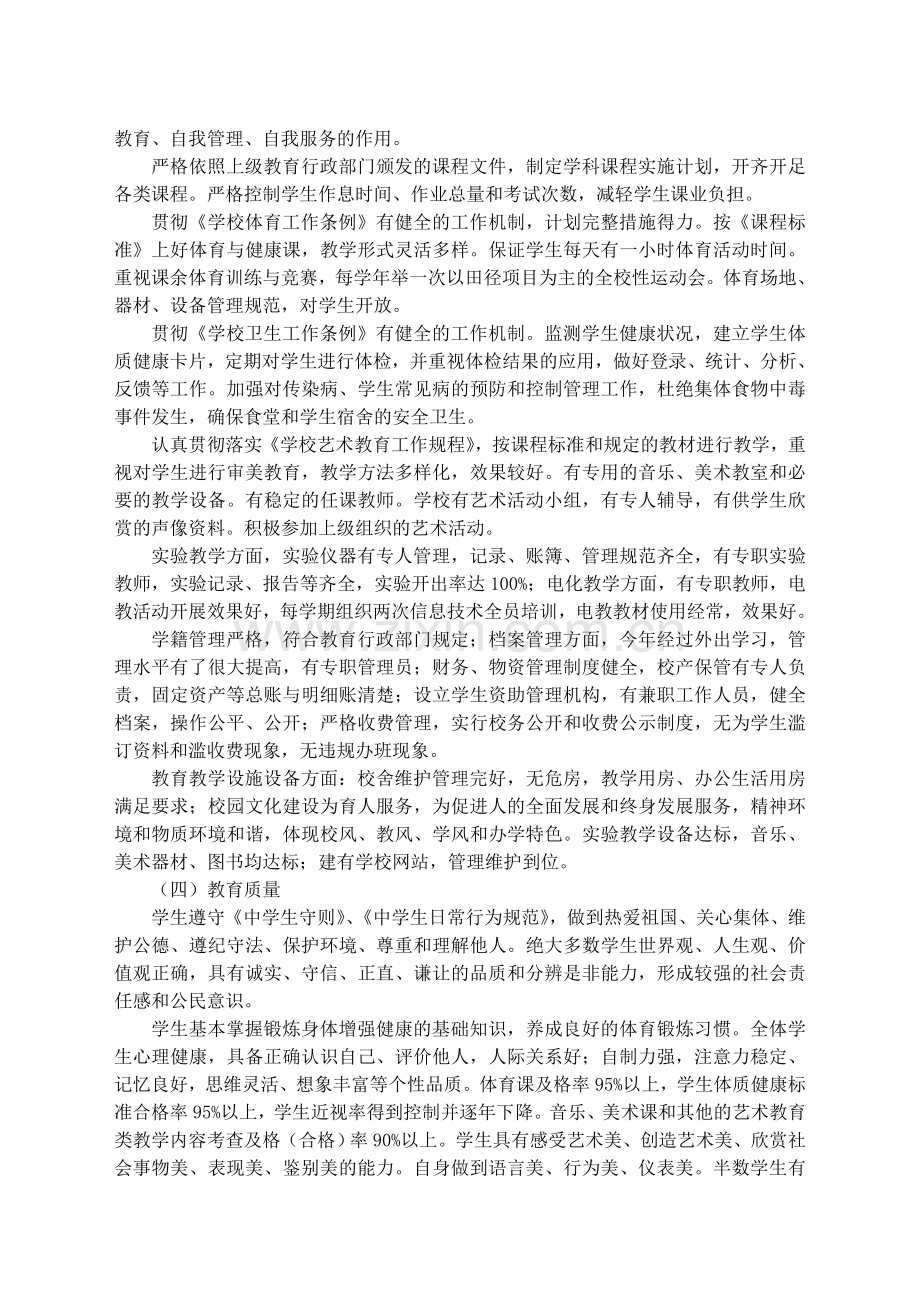 溪口学校素质教育督导评估自评报告.doc_第3页