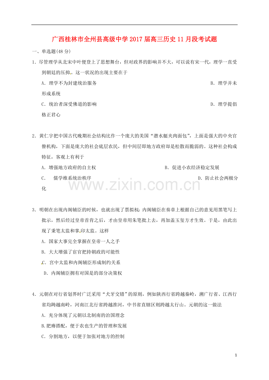 高三历史11月段考试题.doc_第1页