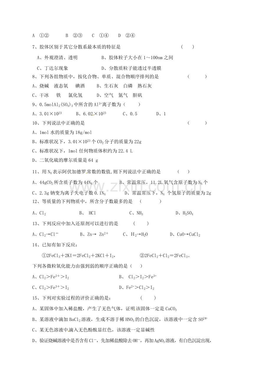 高一化学上学期期中试题81.doc_第2页