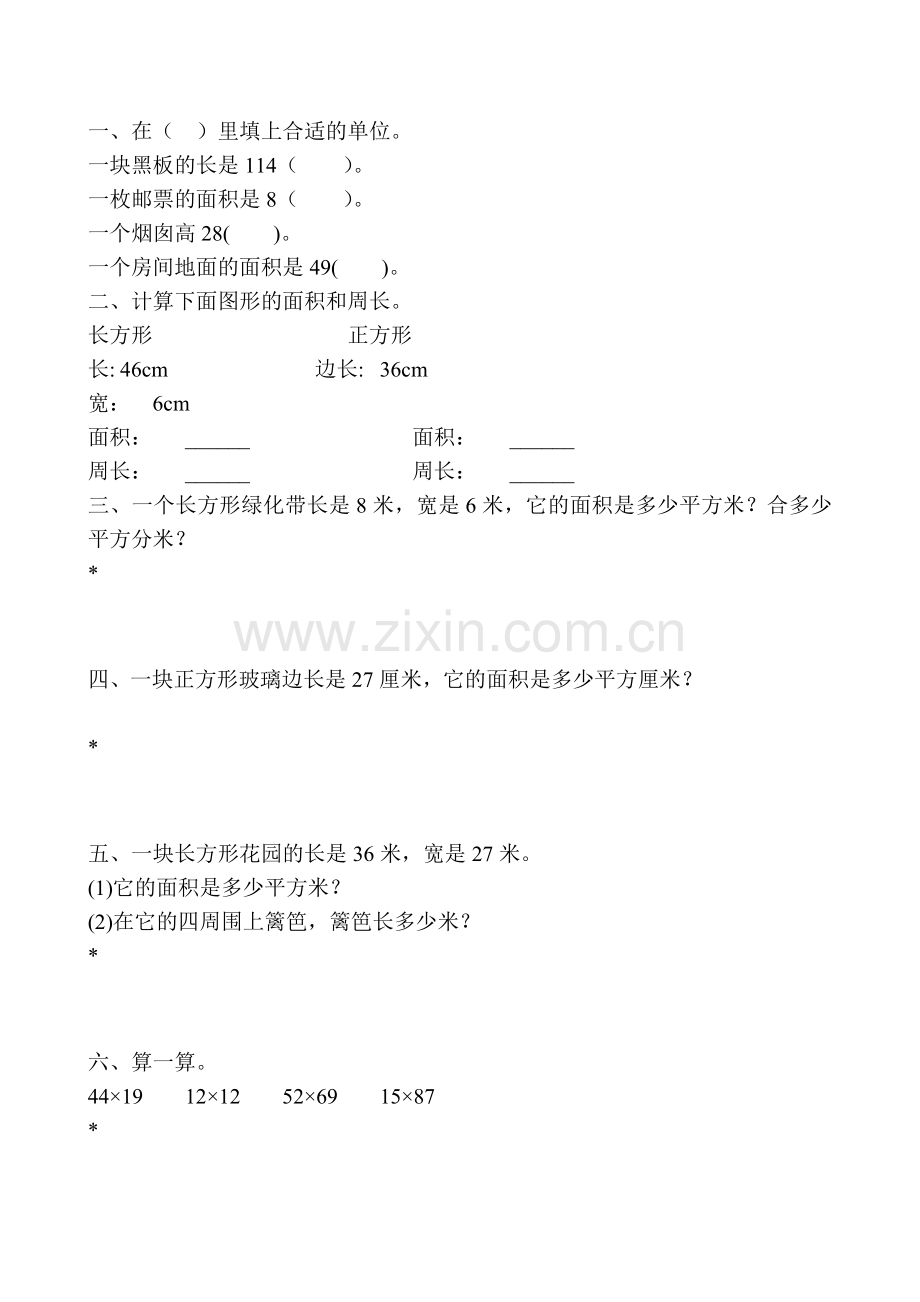 三年级数学下册长方形和正方形的面积综合练习题118.doc_第1页