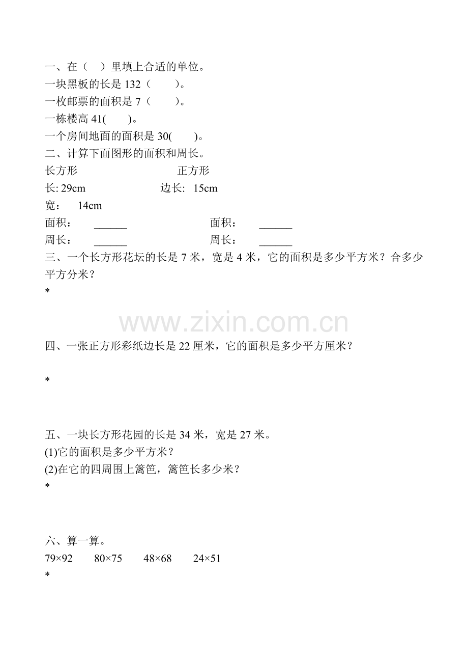 三年级数学下册长方形和正方形的面积综合练习题118.doc_第2页