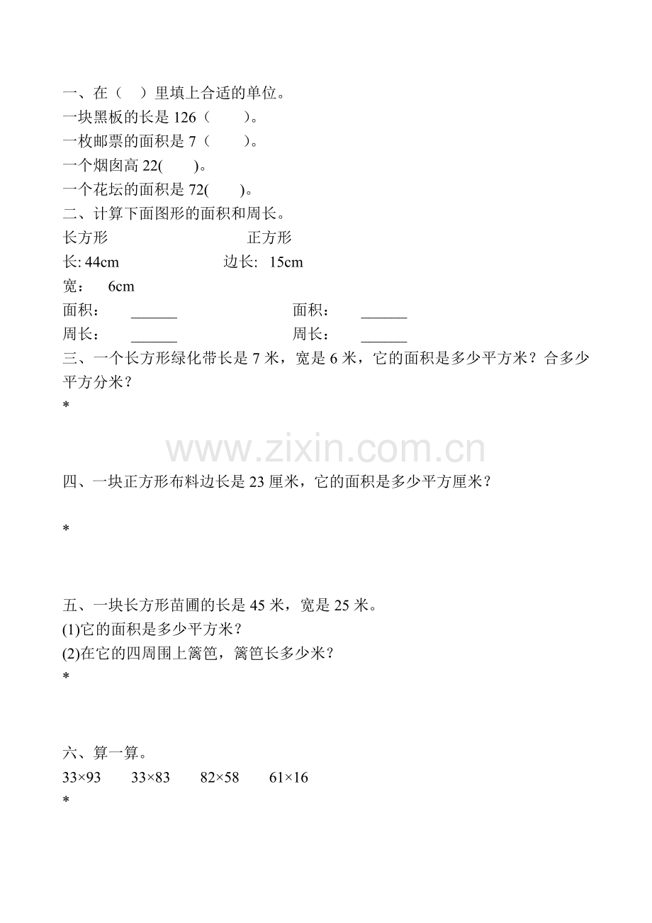 三年级数学下册长方形和正方形的面积综合练习题118.doc_第3页