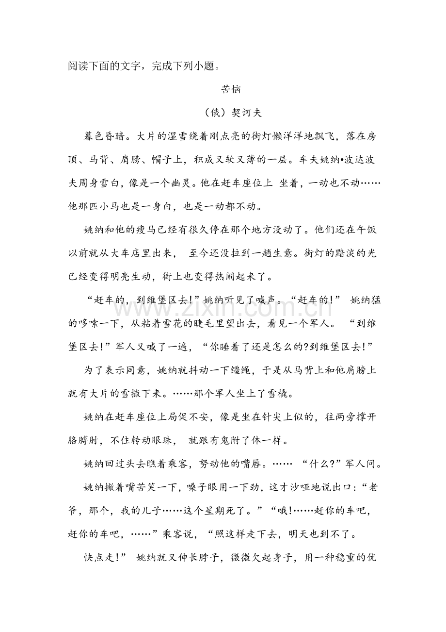 契诃夫苦恼阅读练习及答案.doc_第1页