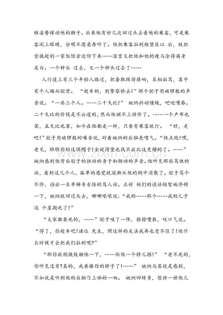 契诃夫苦恼阅读练习及答案.doc_第2页