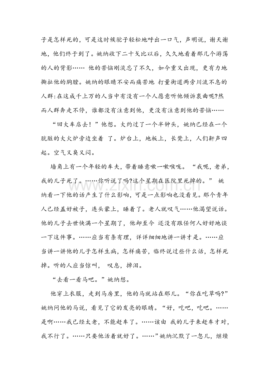 契诃夫苦恼阅读练习及答案.doc_第3页