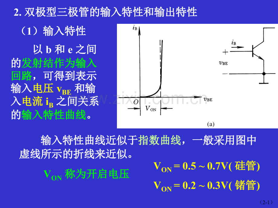 逻辑门2TTL门电路.pptx_第1页