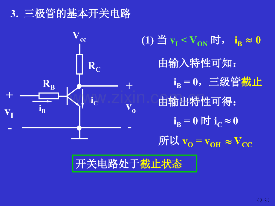 逻辑门2TTL门电路.pptx_第3页