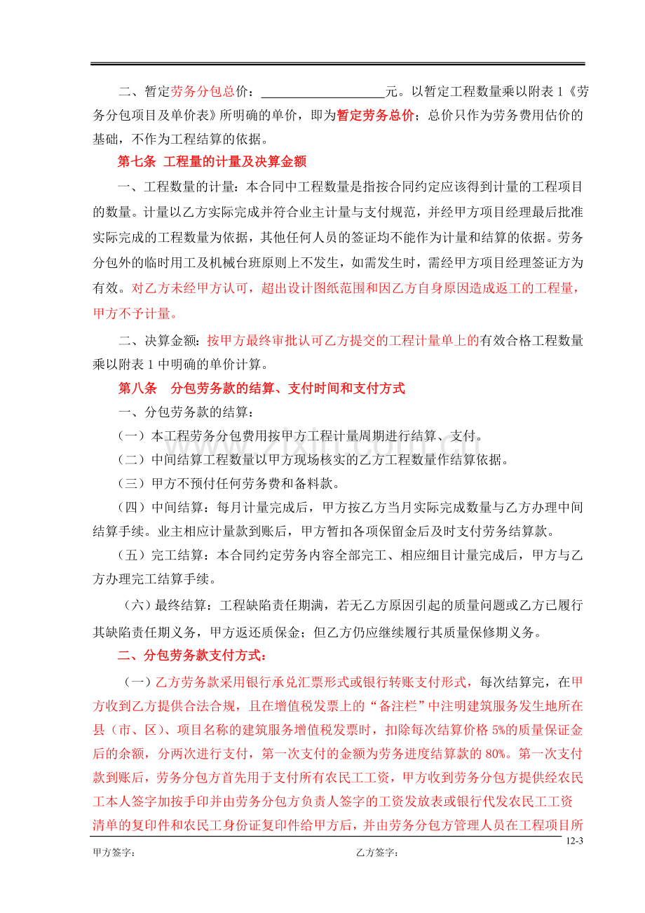 劳务分包清包工合同.doc_第3页