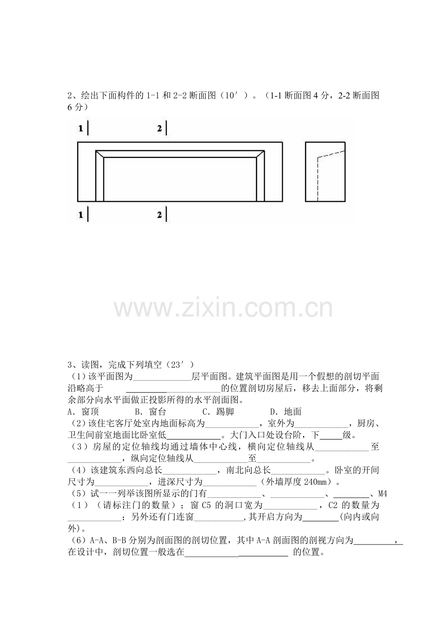 建筑构造与识图10套考试卷.doc_第3页