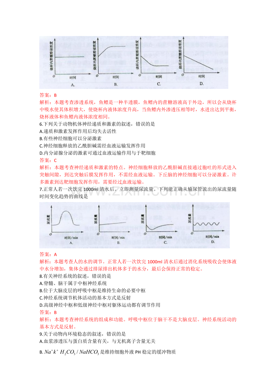 高考试题——生物海南卷解析版.doc_第2页