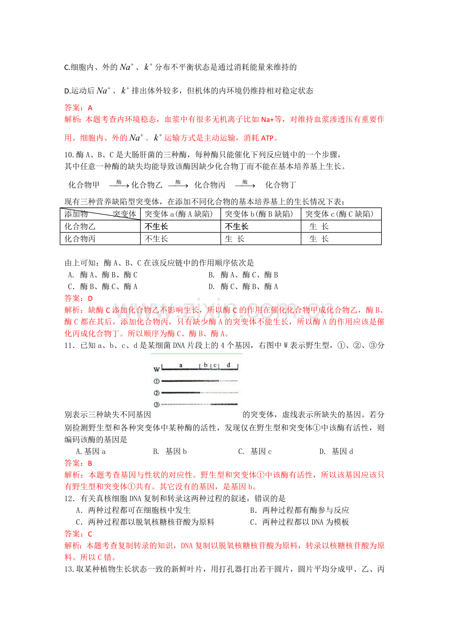 高考试题——生物海南卷解析版.doc_第3页