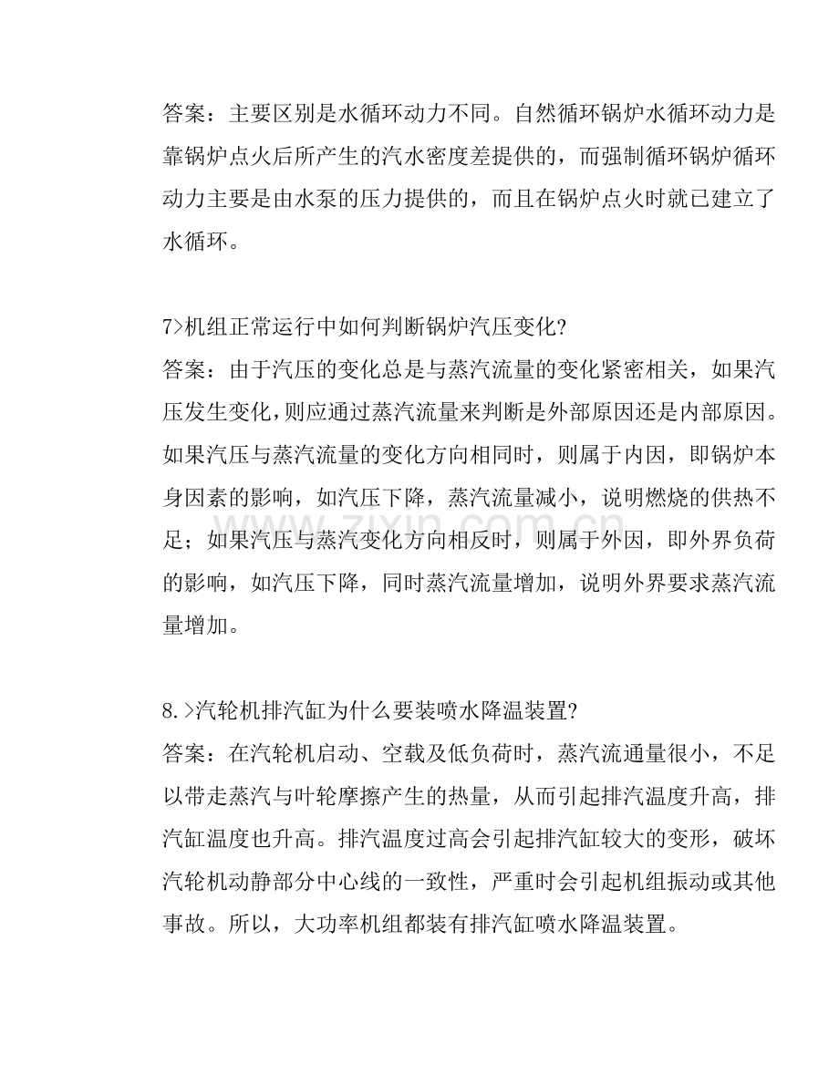 集控中级工简答试卷.doc_第3页