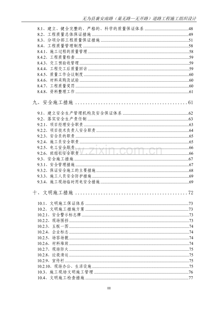 毕业论文-为无县襄安南路(巢无路无开路)道路工程施工组织设计.doc_第3页