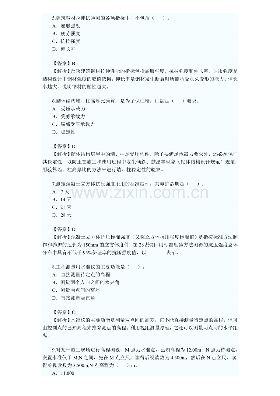 二级建造师08建筑工程管理与实务真题.doc_第2页