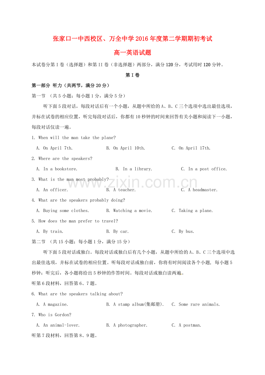 高一英语下学期期初考试试题1.doc_第1页