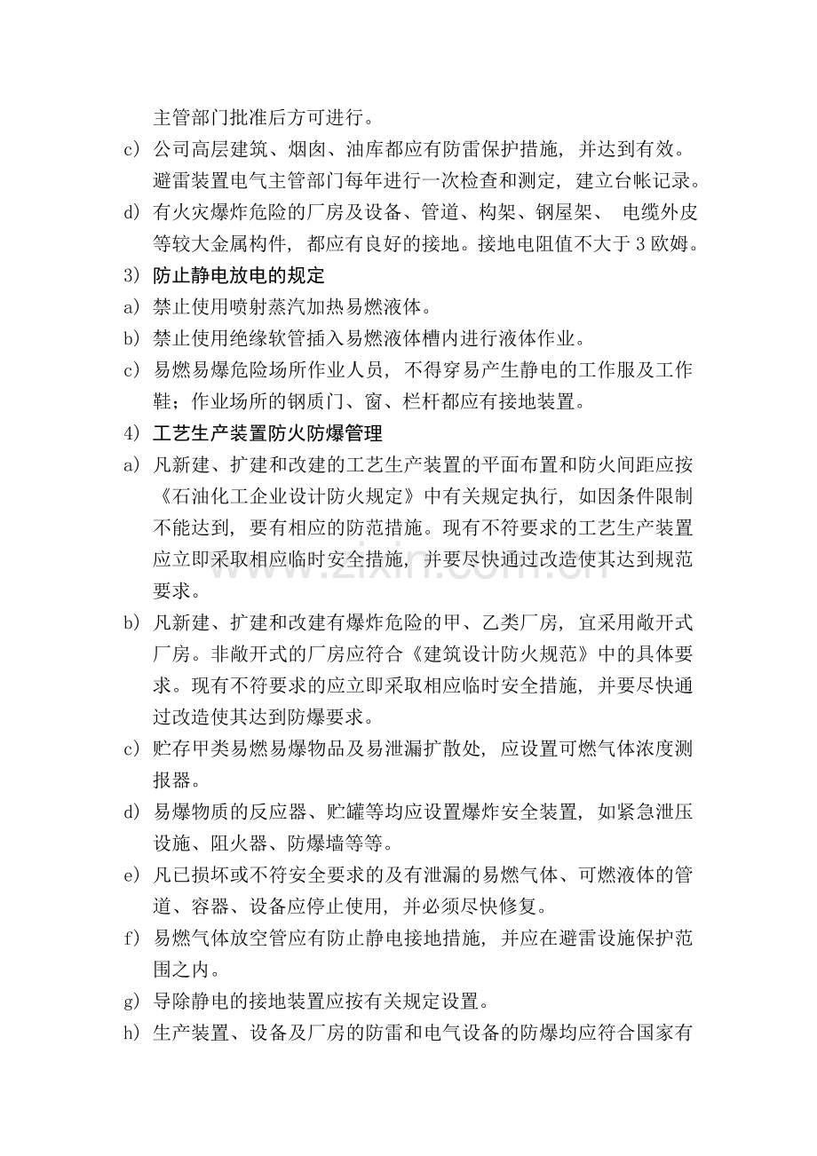 防火禁火禁烟防爆管理制度.doc_第2页