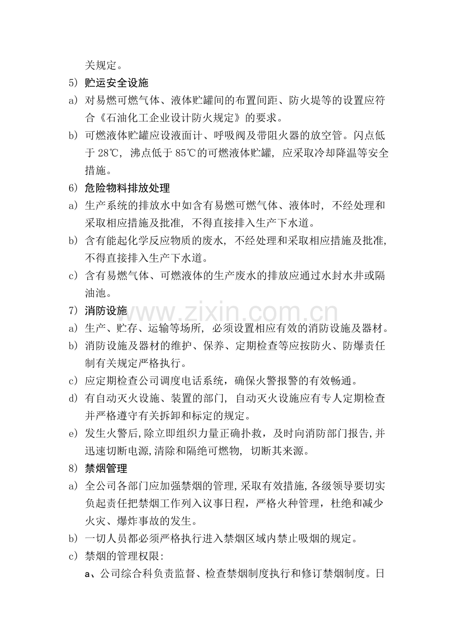 防火禁火禁烟防爆管理制度.doc_第3页