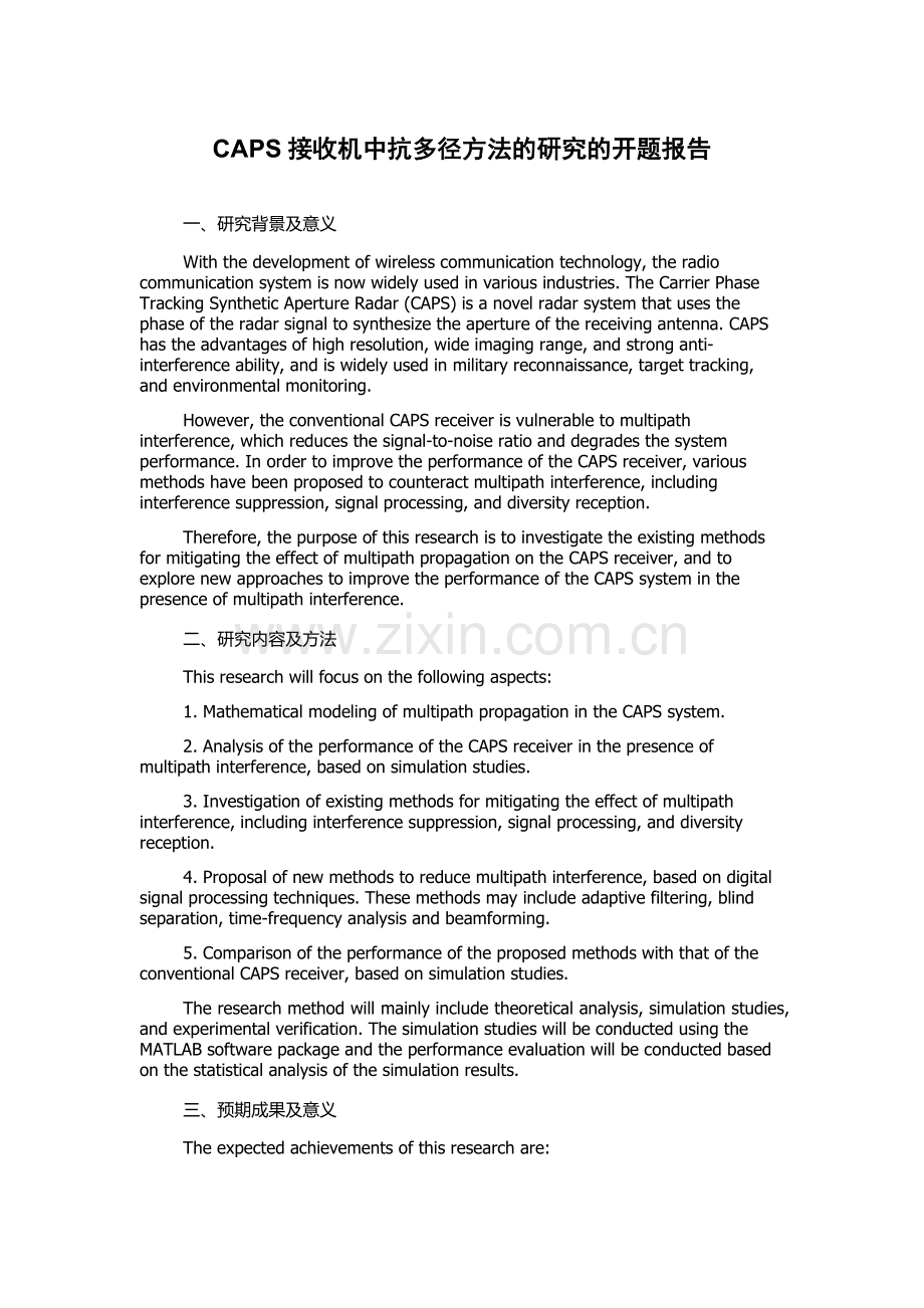 CAPS接收机中抗多径方法的研究的开题报告.docx_第1页