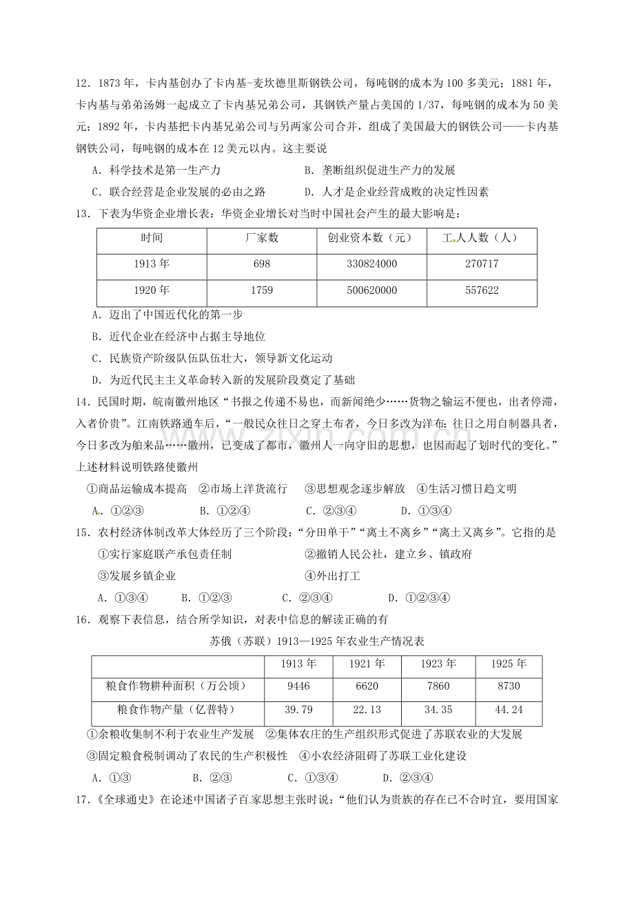 高三历史12月月考试题1.doc_第3页