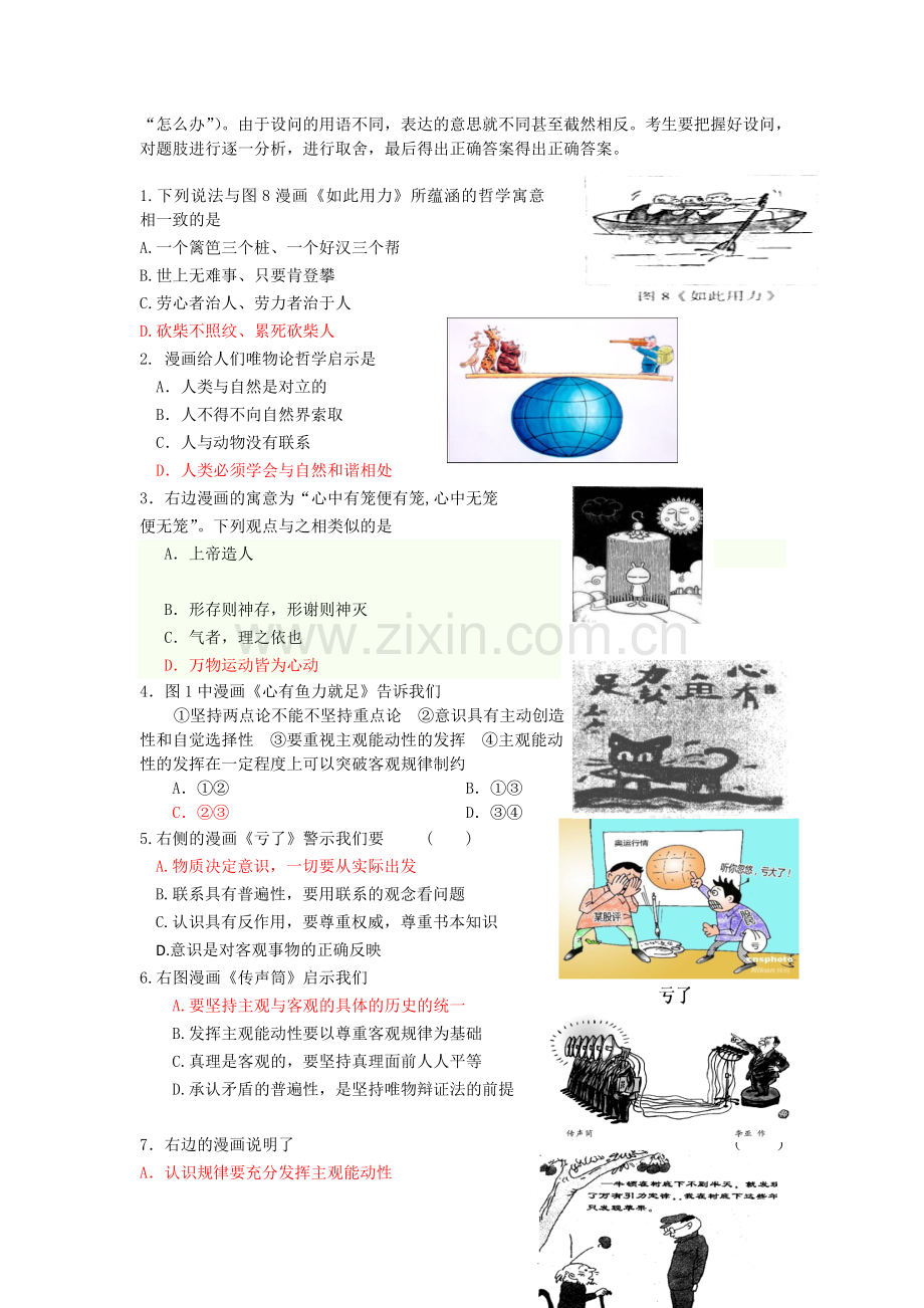 2013高考哲学漫画类型复习题.doc_第2页