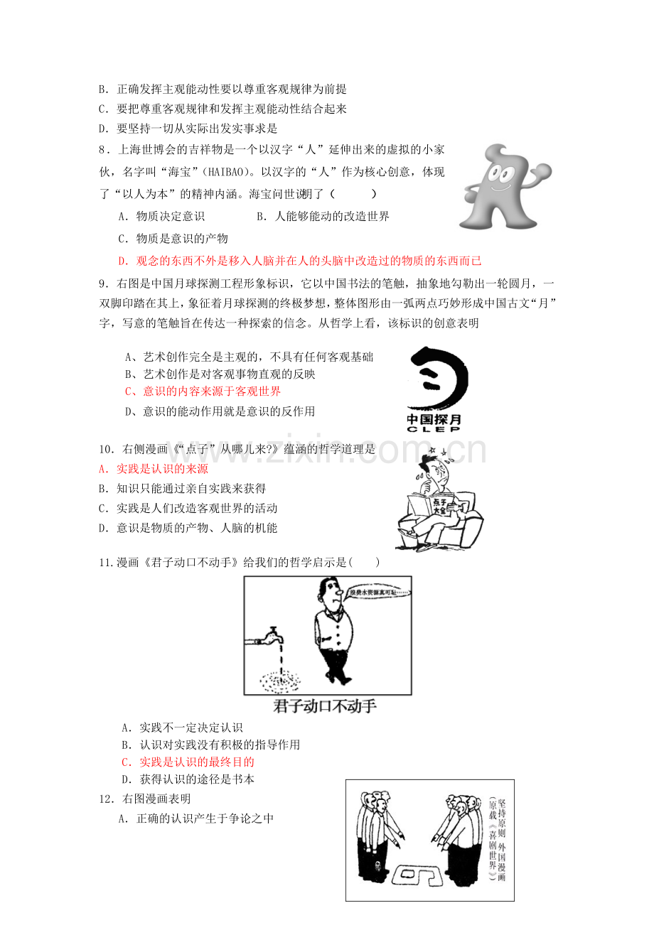 2013高考哲学漫画类型复习题.doc_第3页