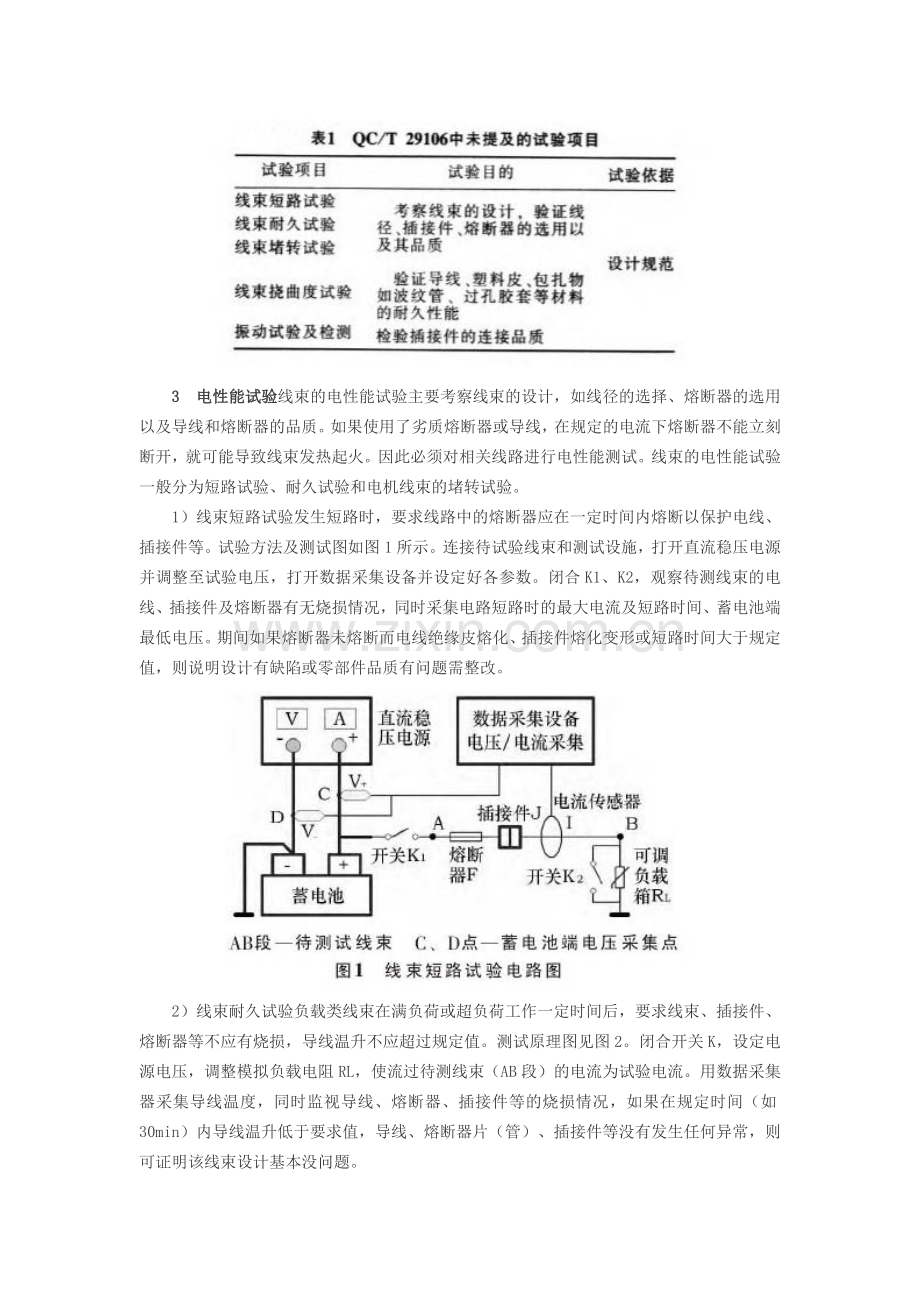 汽车电线束的检测与标准解析QCT29106.doc_第2页