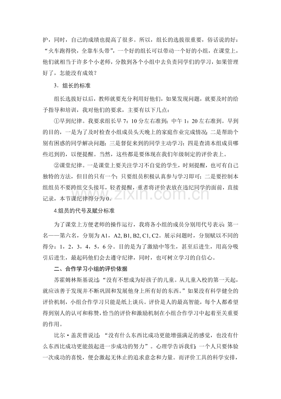 初中数学教学论文利用小组合作学习打造高效课堂.doc_第2页