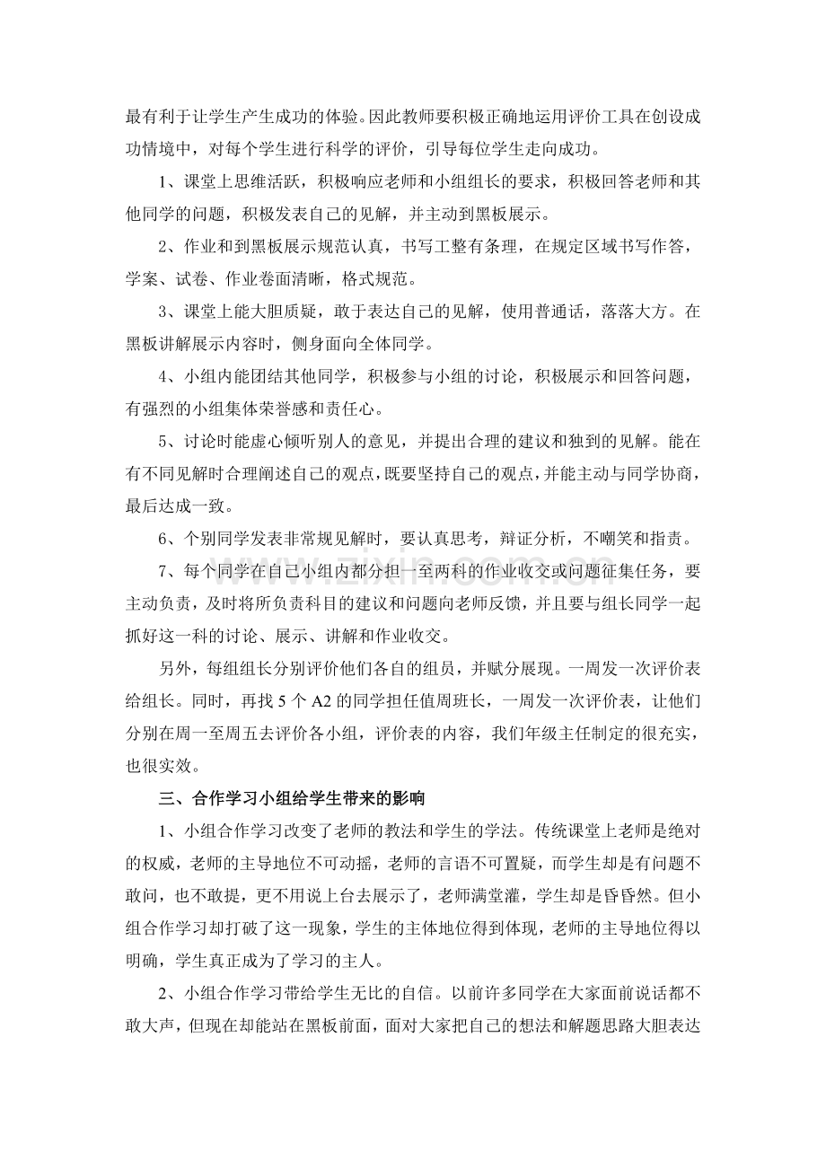 初中数学教学论文利用小组合作学习打造高效课堂.doc_第3页