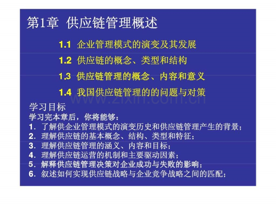 供应链管理基础1电商3.pptx_第3页