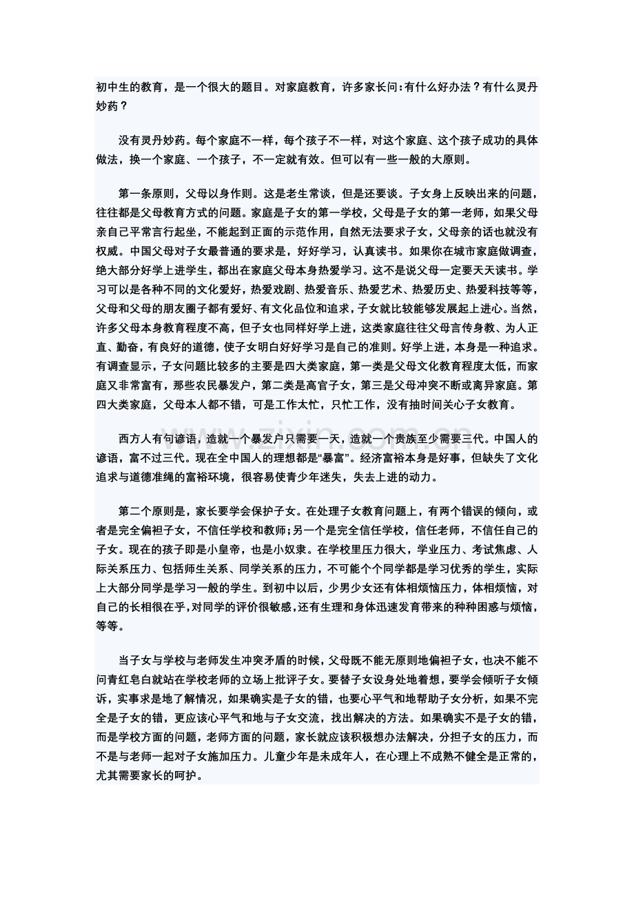 初中生家庭教育问题.doc_第1页