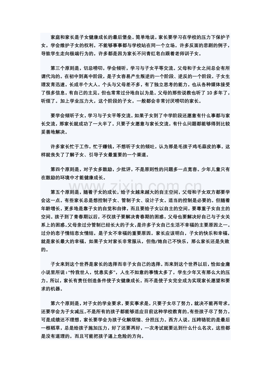 初中生家庭教育问题.doc_第2页