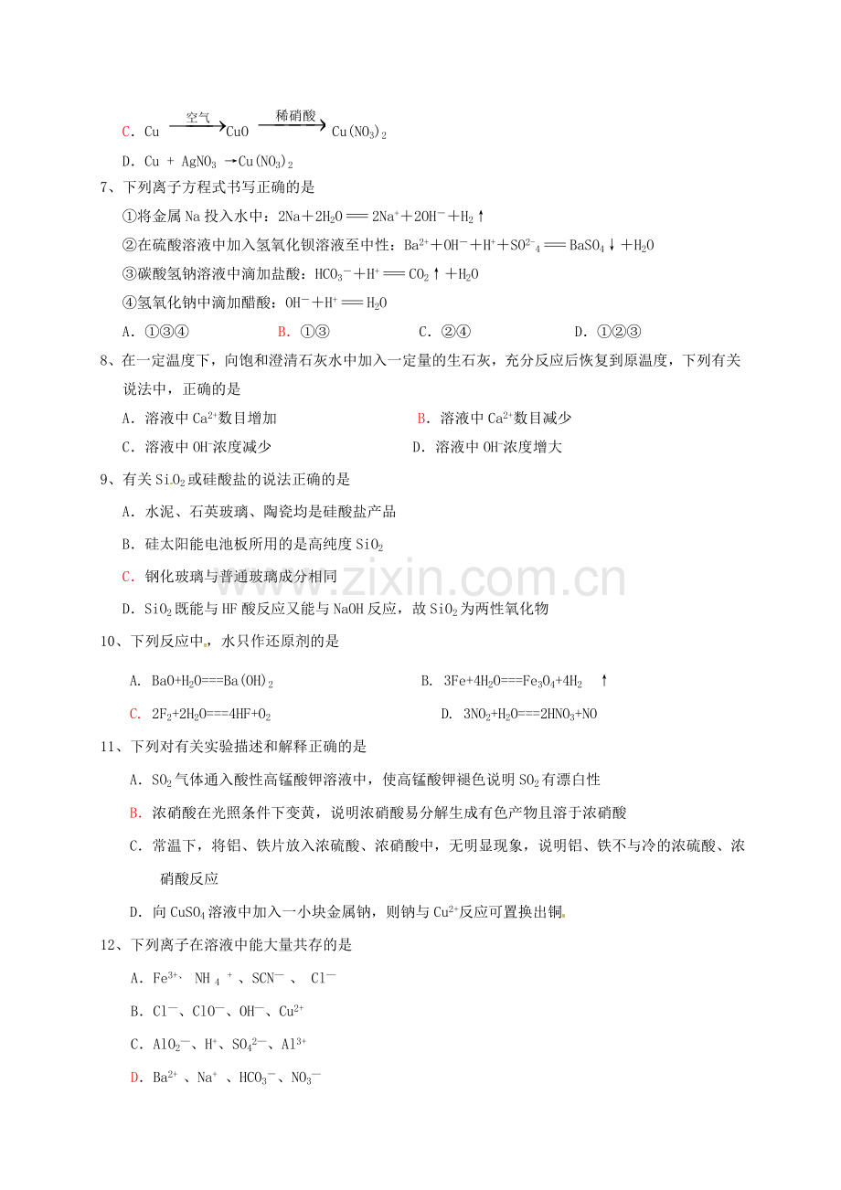 高一化学上学期期末考试试题4.doc_第2页