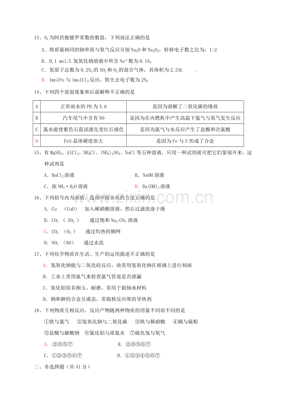 高一化学上学期期末考试试题4.doc_第3页