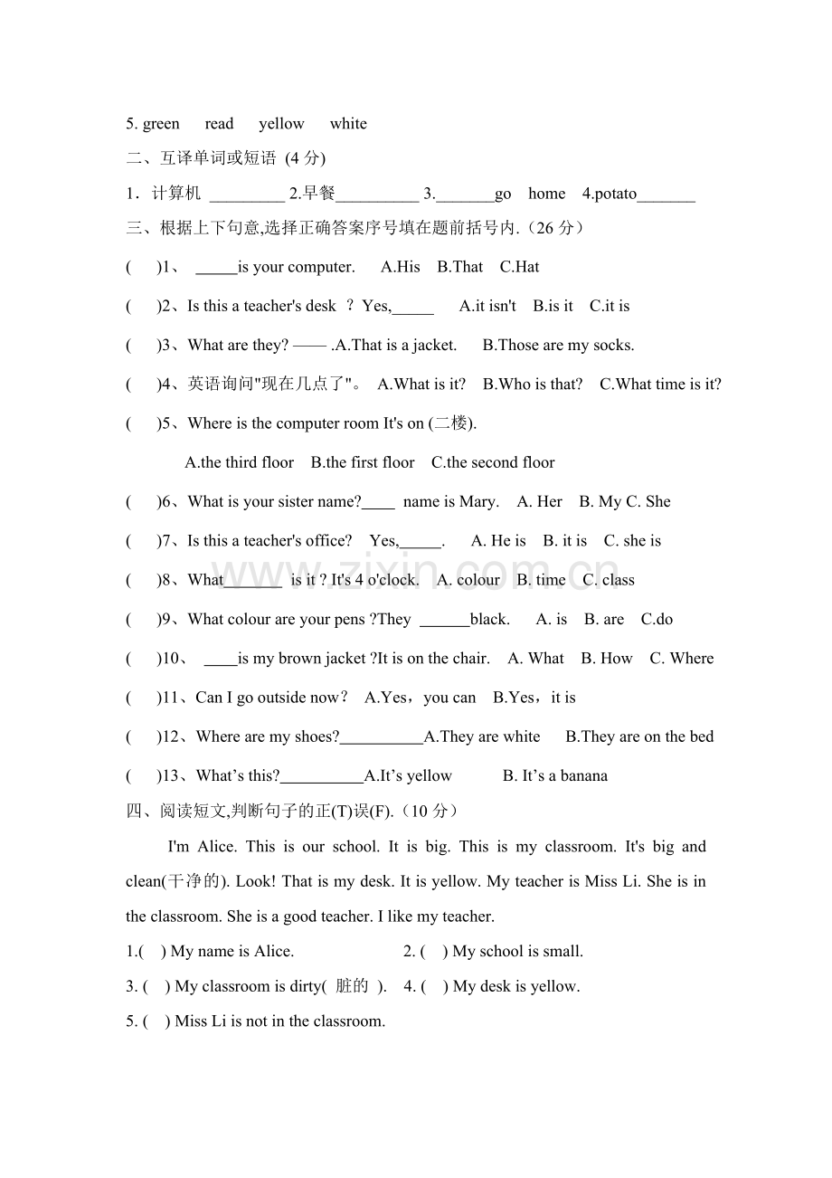 四年级下册英语期中试卷和答案.doc_第2页