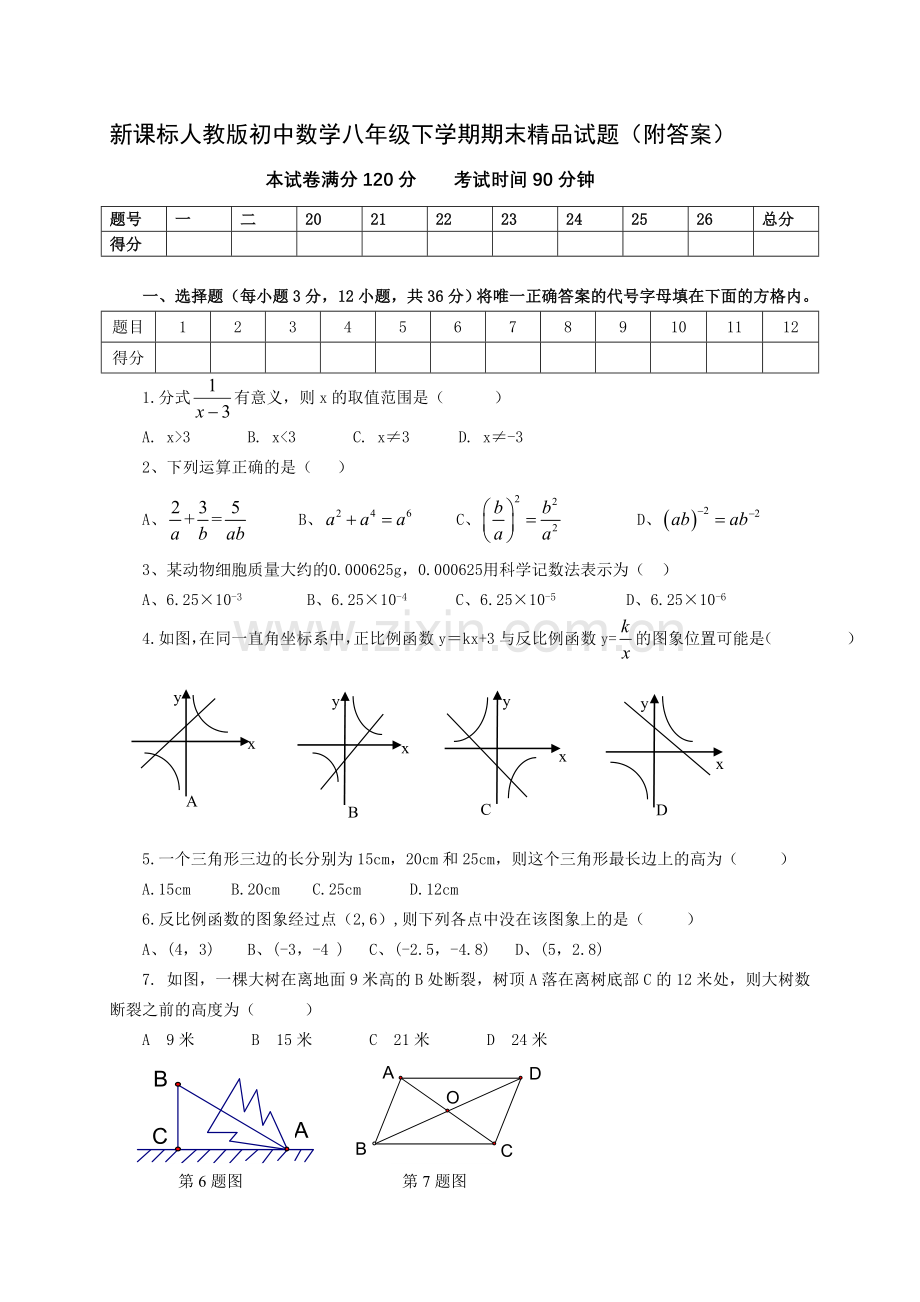 初中数学八年级下学期期末附答案-2.doc_第1页