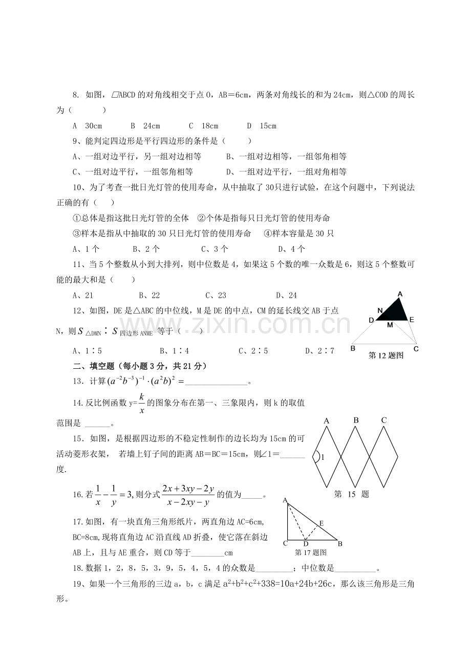 初中数学八年级下学期期末附答案-2.doc_第2页