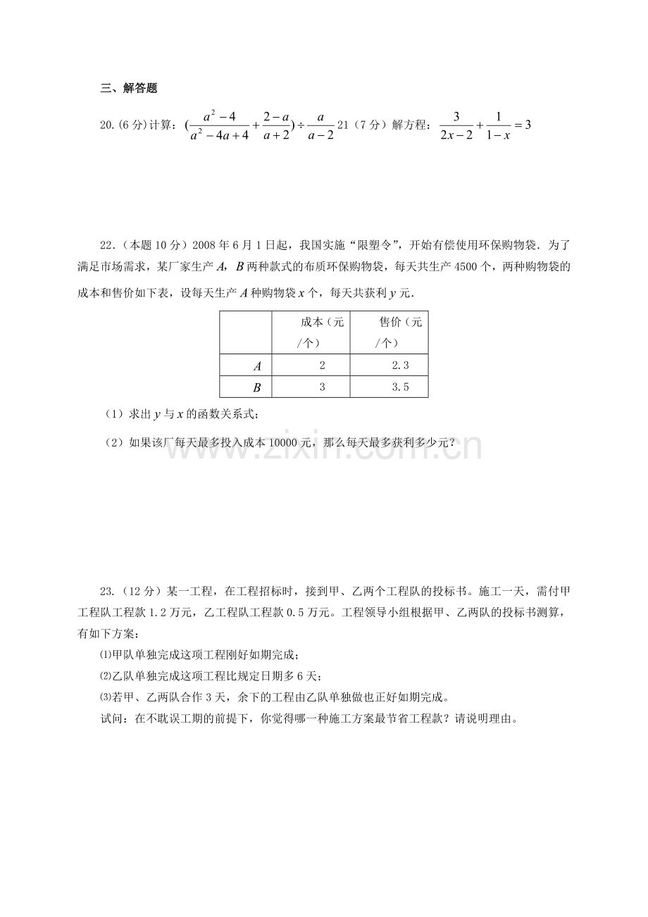 初中数学八年级下学期期末附答案-2.doc_第3页