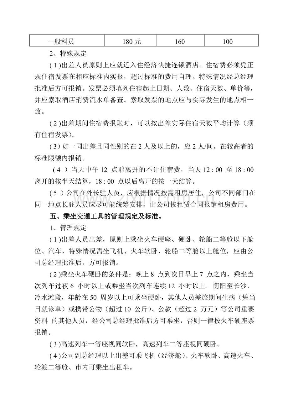 差旅费开支标准的规定.doc_第3页