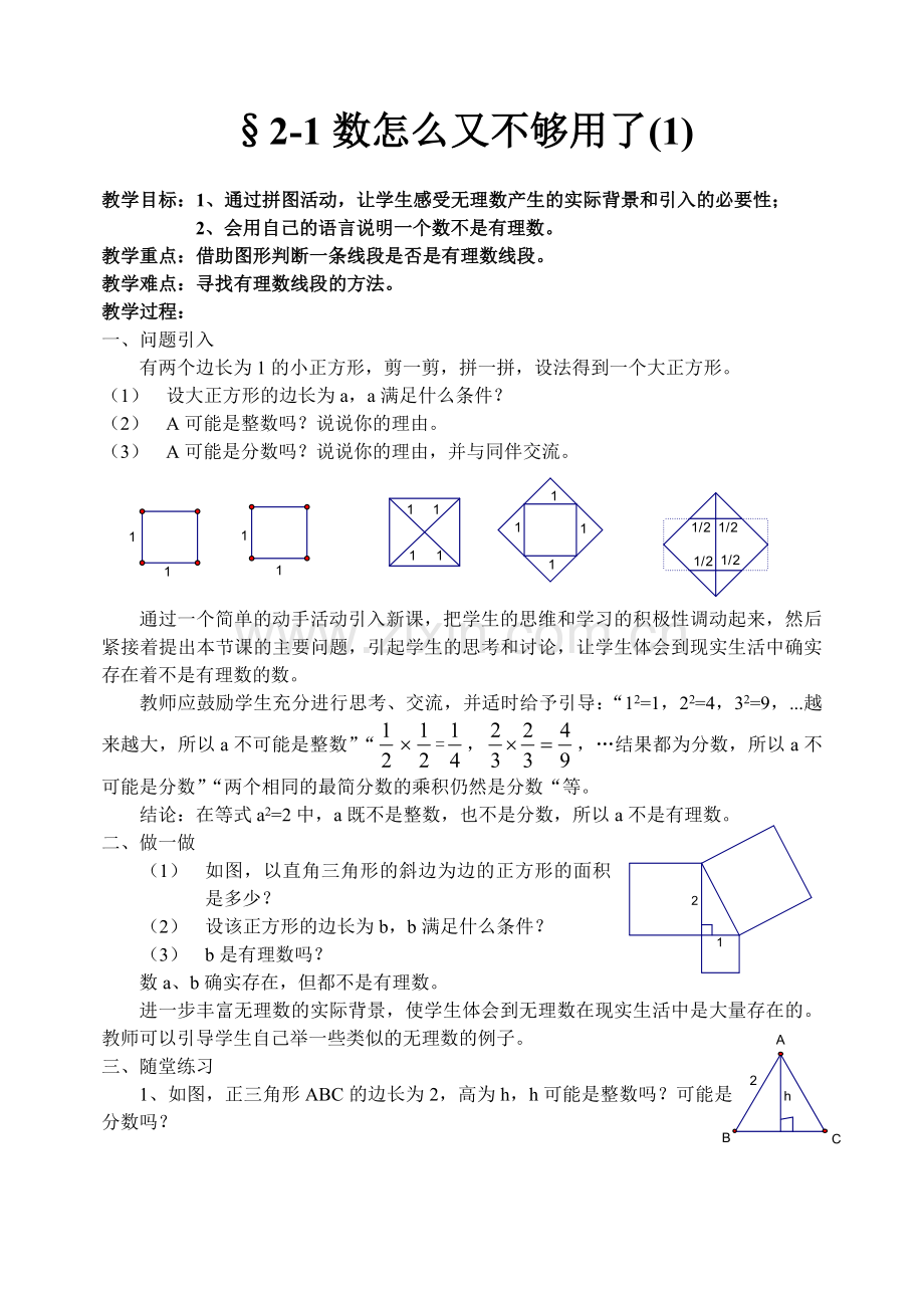 初中数学八年级上册教案.doc_第1页