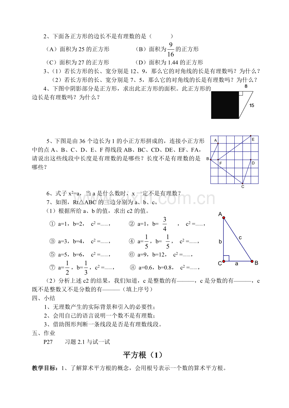 初中数学八年级上册教案.doc_第2页