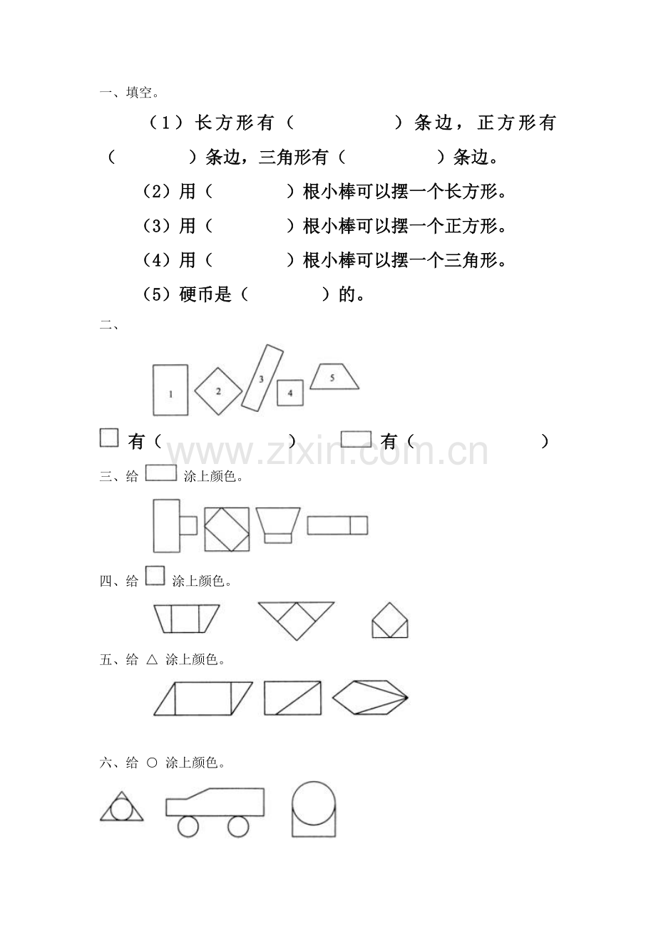 一年级数学上册认识图形练习题.doc_第1页