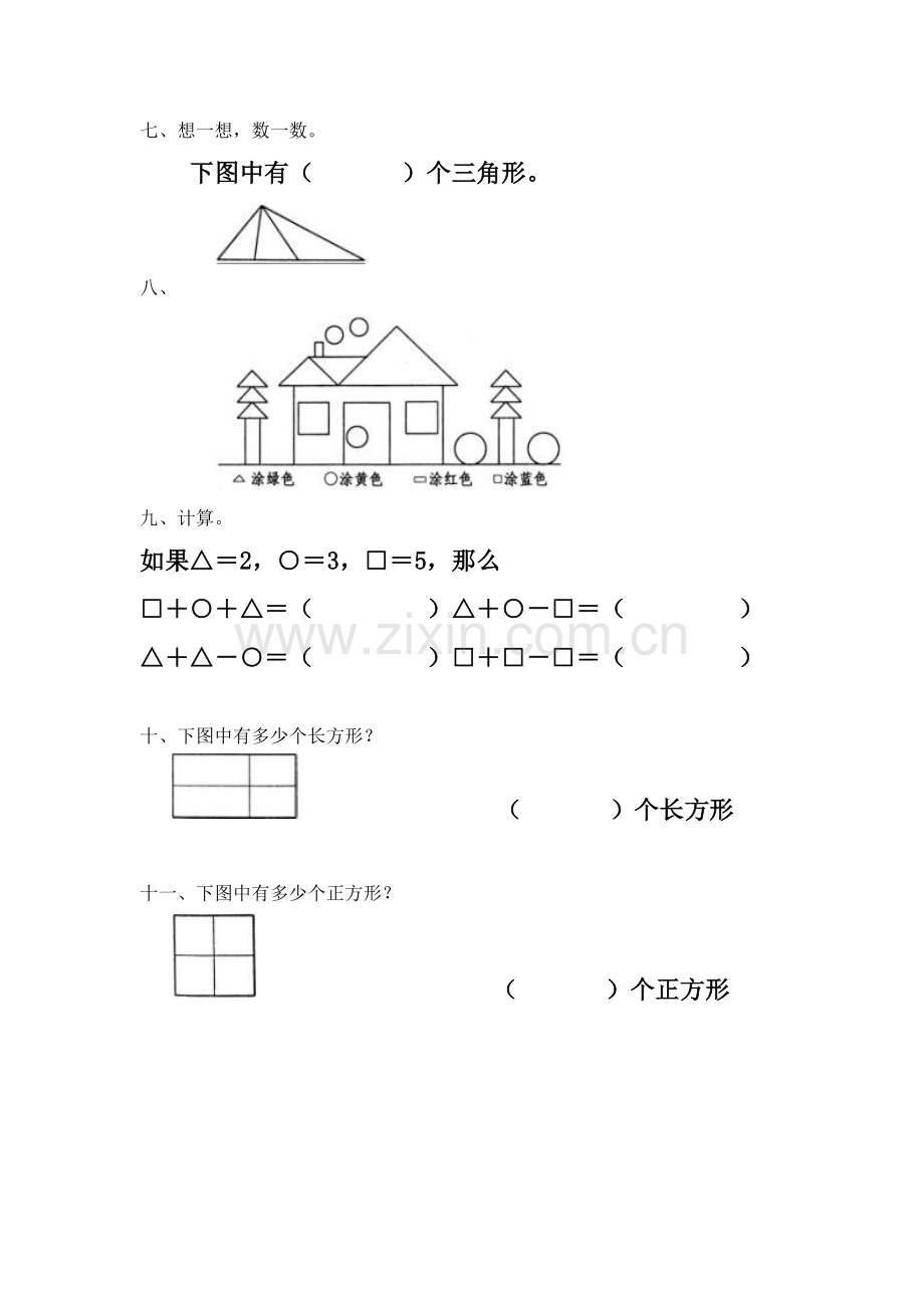 一年级数学上册认识图形练习题.doc_第2页